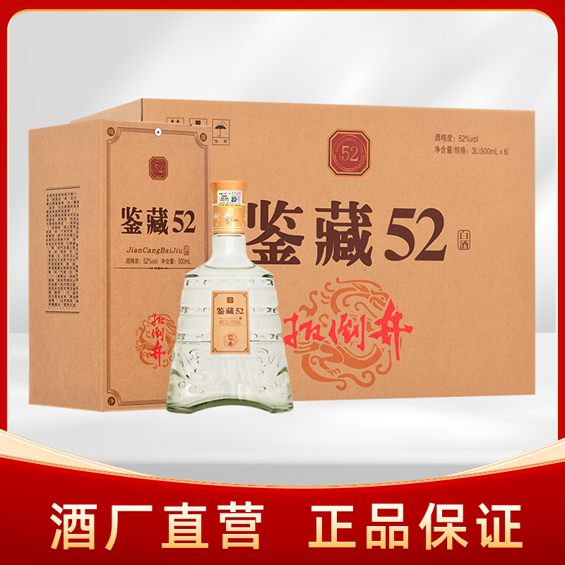 白酒52度扳倒井鉴藏500ml*6瓶整箱浓香型纯粮食酒自饮