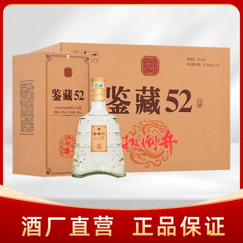 白酒52度扳倒井鉴藏500ml*6瓶整箱浓香型纯粮食酒自饮