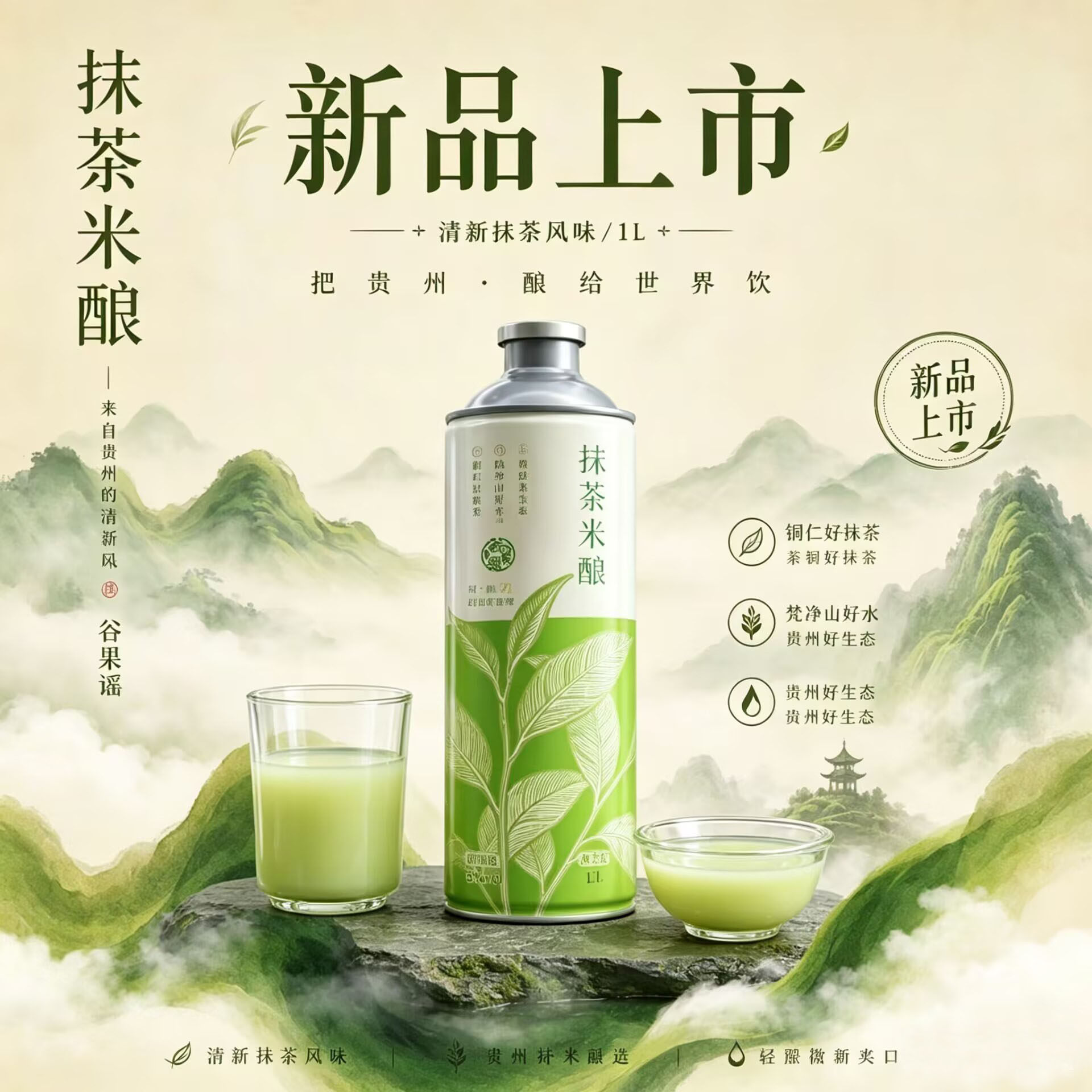 谷果谣贵州特产抹茶米酿1L装