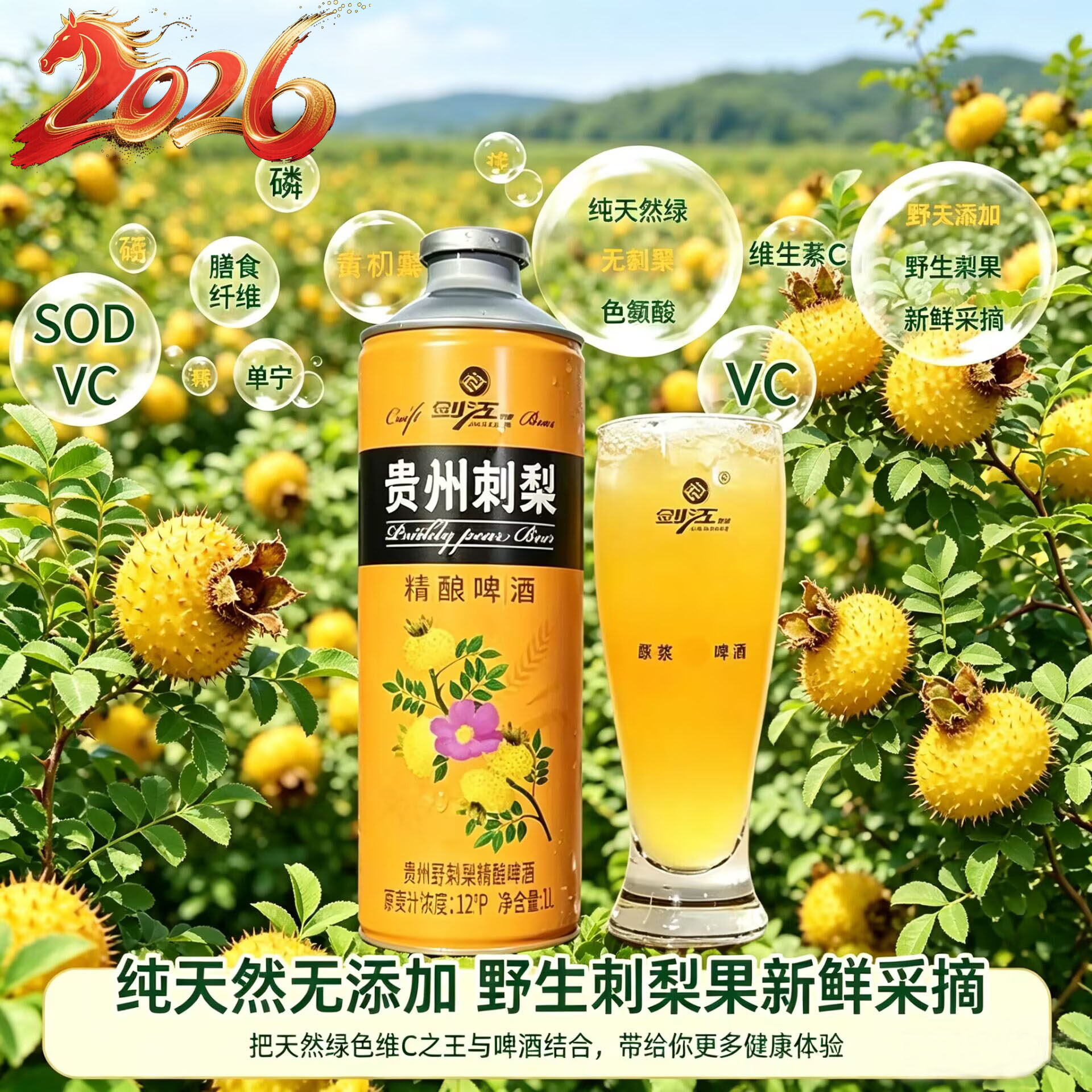 包邮正宗贵州野刺梨精酿啤酒1升*6瓶罐装特产纯天然无添加维C啤酒