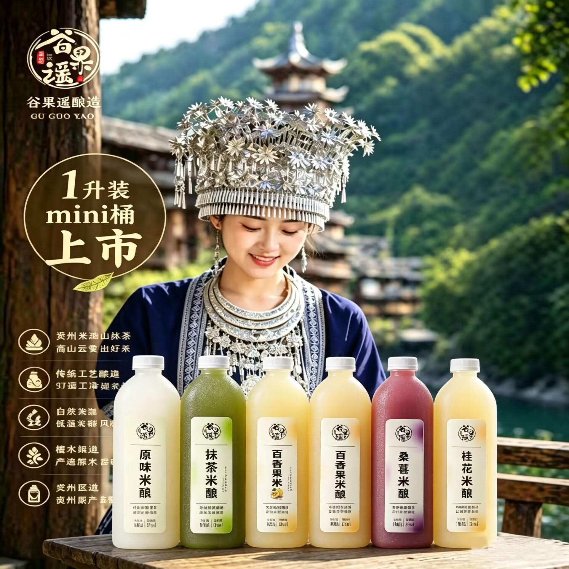 贵州铜仁抹茶米酒新1升瓶装