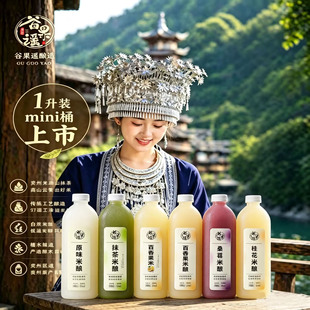 贵州铜仁抹茶米酒新1升瓶装传统工艺酿造米酿桑葚百香果桂花 原味