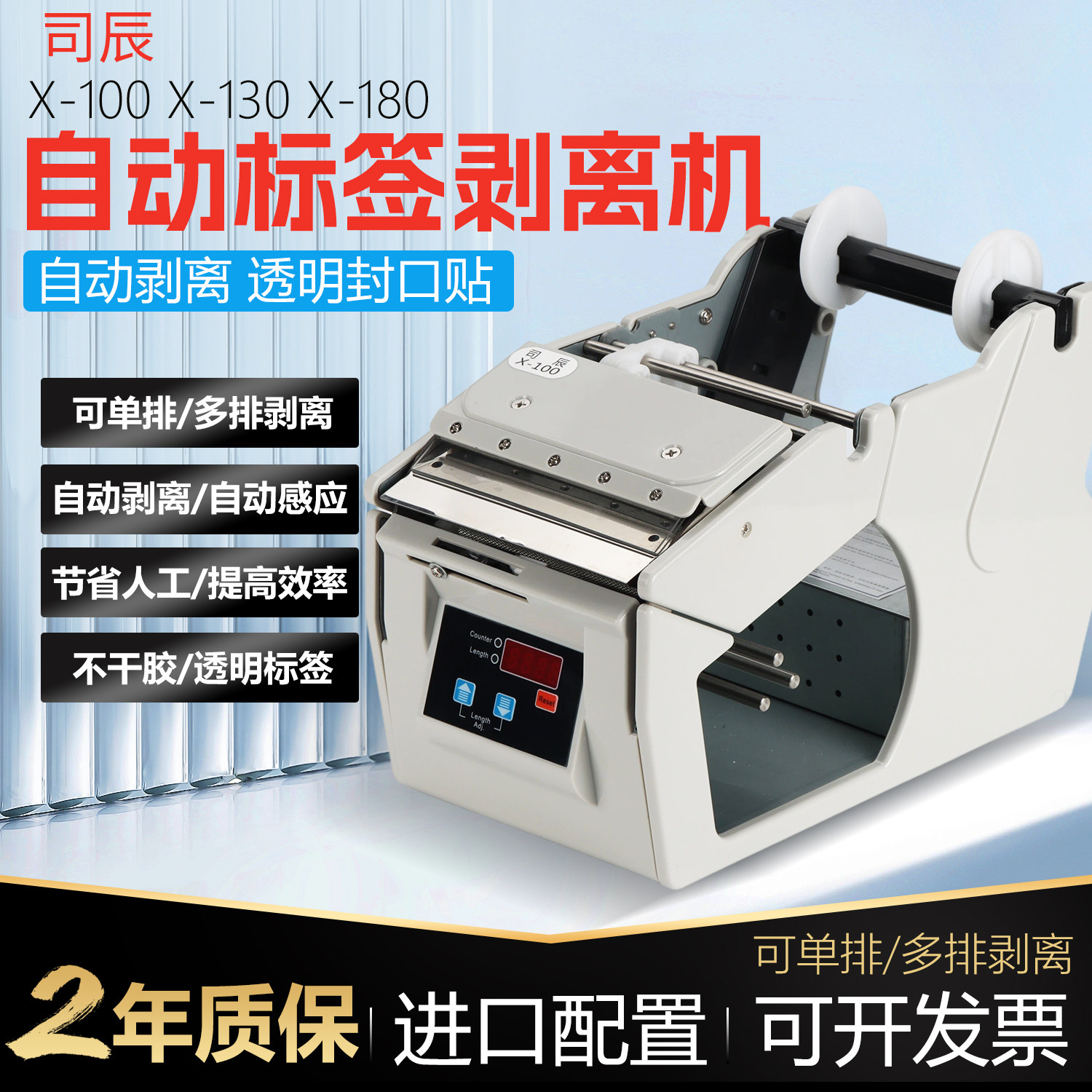 自动标签剥离机X-100X-130X-180