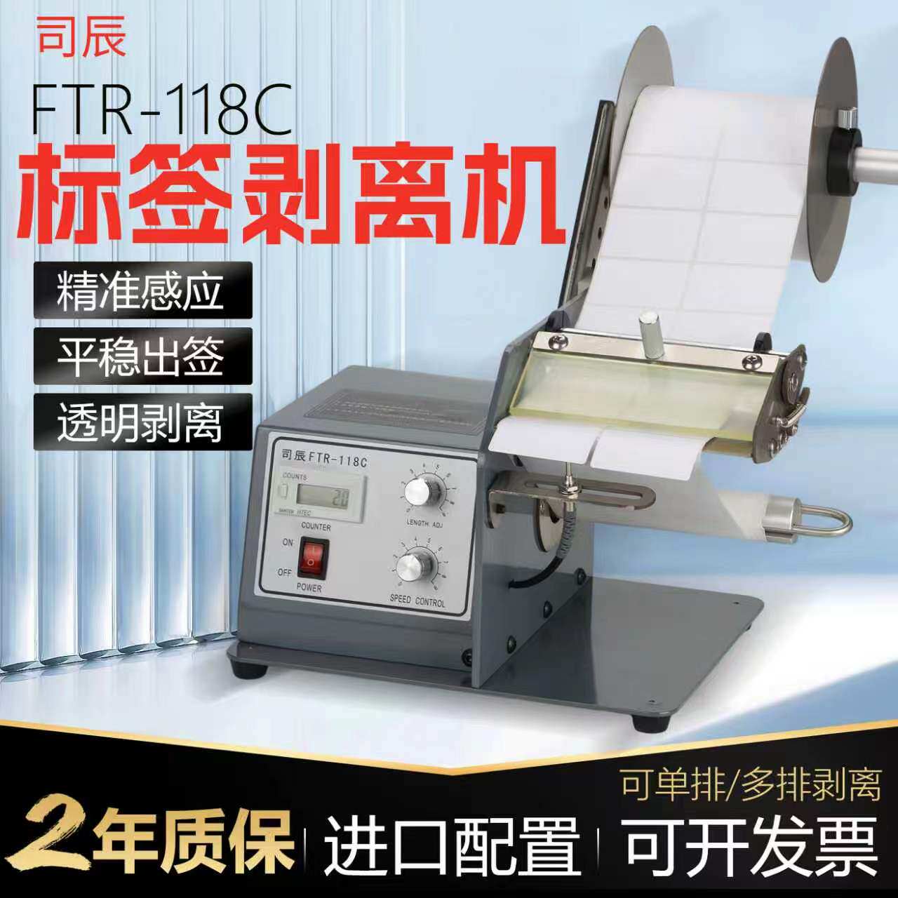 FTR-118C全自动光纤标签剥离机
