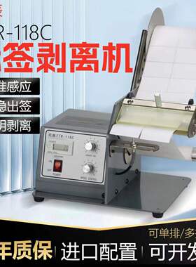 全自动标签剥离机FTR-118C光纤透明标撕标机不干胶条码分离剥标机