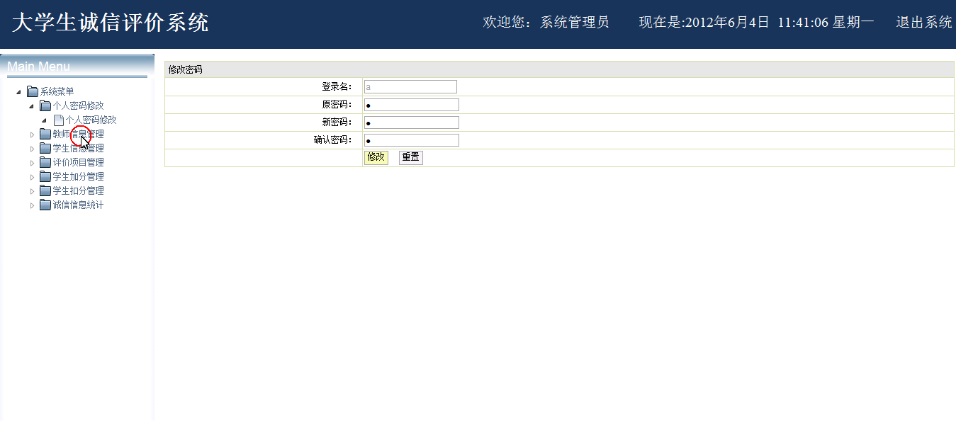 503基于jsp的大学生诚信综合素质测评评价系统与实现javaweb