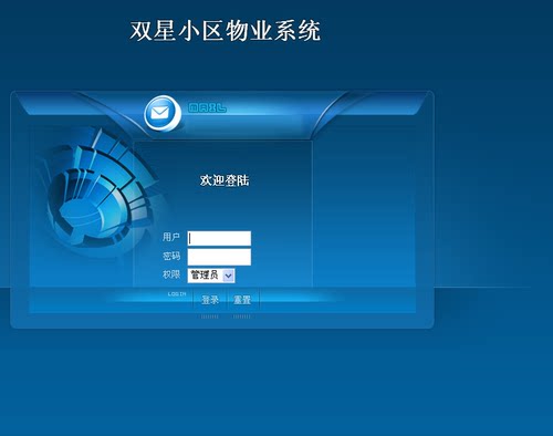 070基于asp.net的小区物业管理系统|计算机网站源码java