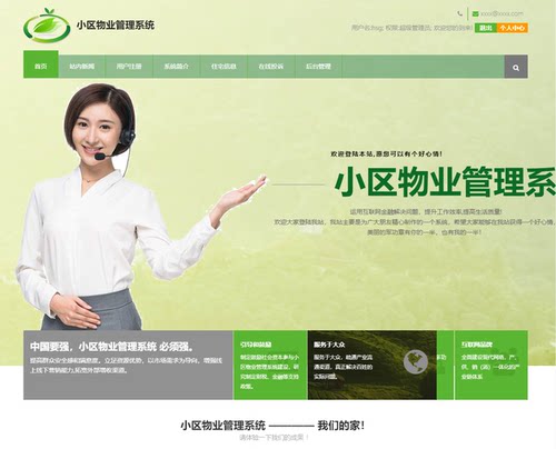 Javaweb|jsp社区小区物业管理系统源码|servlet|计算机程序设计