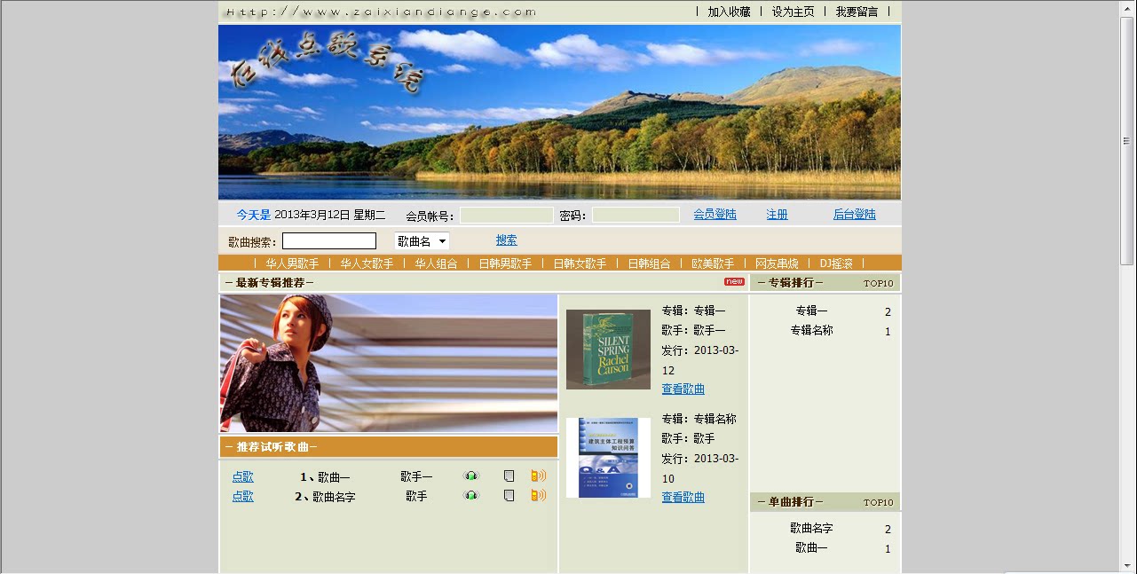 143基于asp.net的在线点歌系统的与实现|歌曲下载音乐网站
