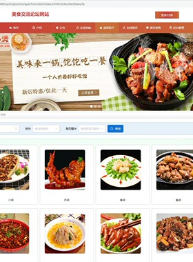 springboot美食论坛分享交流网站设计javaweb菜谱管理系统源码SSM