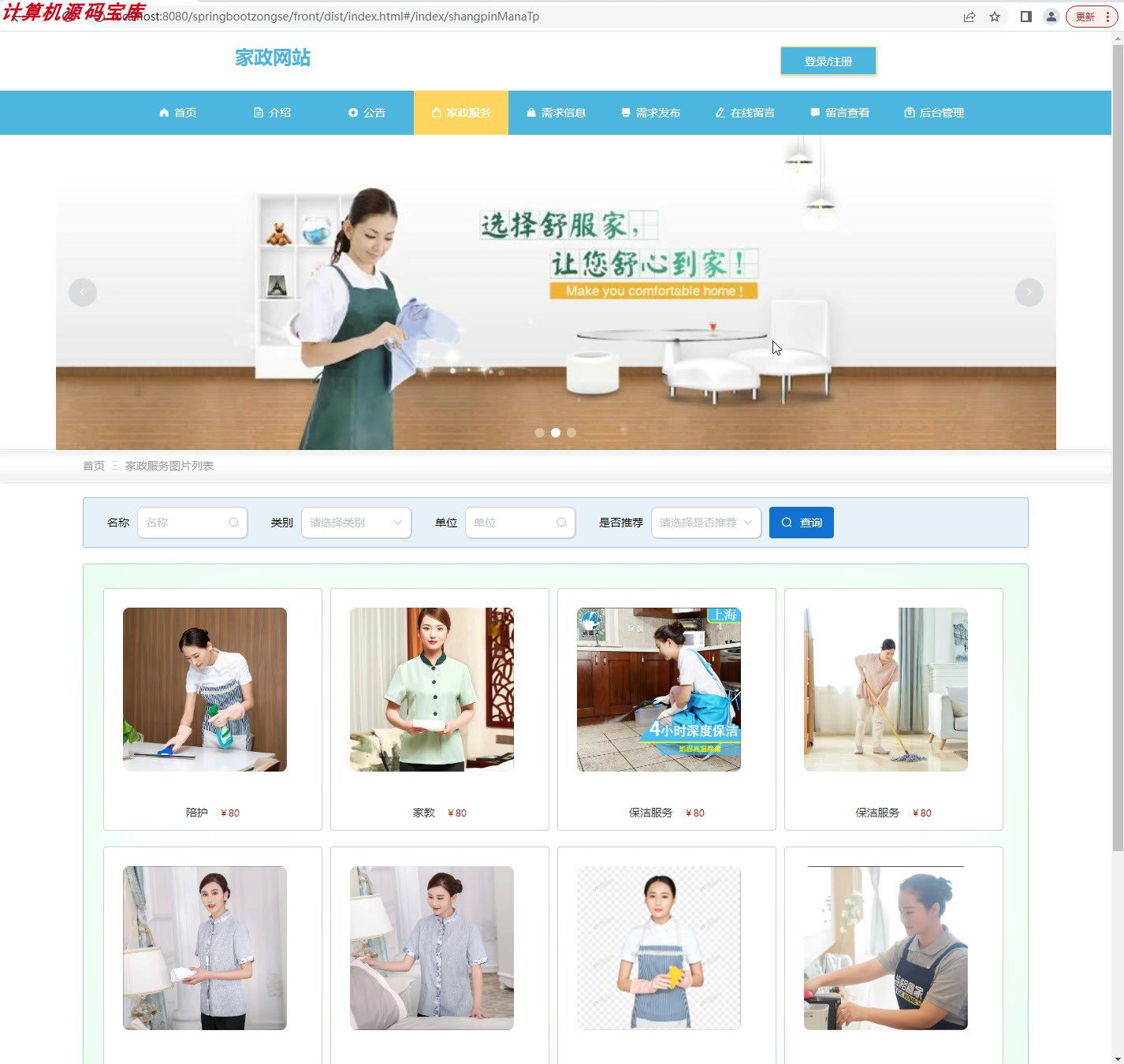 springboot家政服务预约管理系统SSM家教网站源码VUE设计Javaweb
