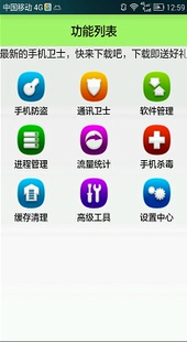 安卓手机安全卫士|流量监控防护软件|防盗杀毒app源码|java