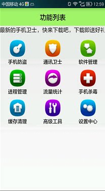 安卓手机安全卫士|流量监控防护软件|防盗杀毒app源码|java