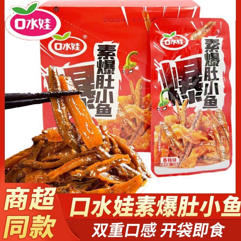 口水娃素爆肚小鱼魔芋丝魔芋爽小素肉
