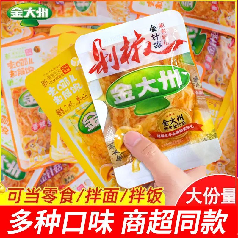 金大州金针菇散称独立小包装开袋即食菌类解馋零食红油香辣下饭菜