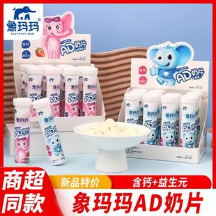 象玛玛AD奶片高钙益生元奶贝干吃儿童压片糖果罐装网红休闲零食品