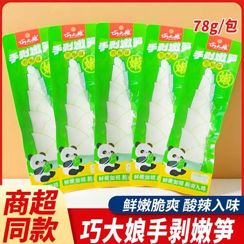 巧大娘手剥嫩笋幼笋78g开袋即食竹笋泡椒味酸辣网红去皮剥笋零食