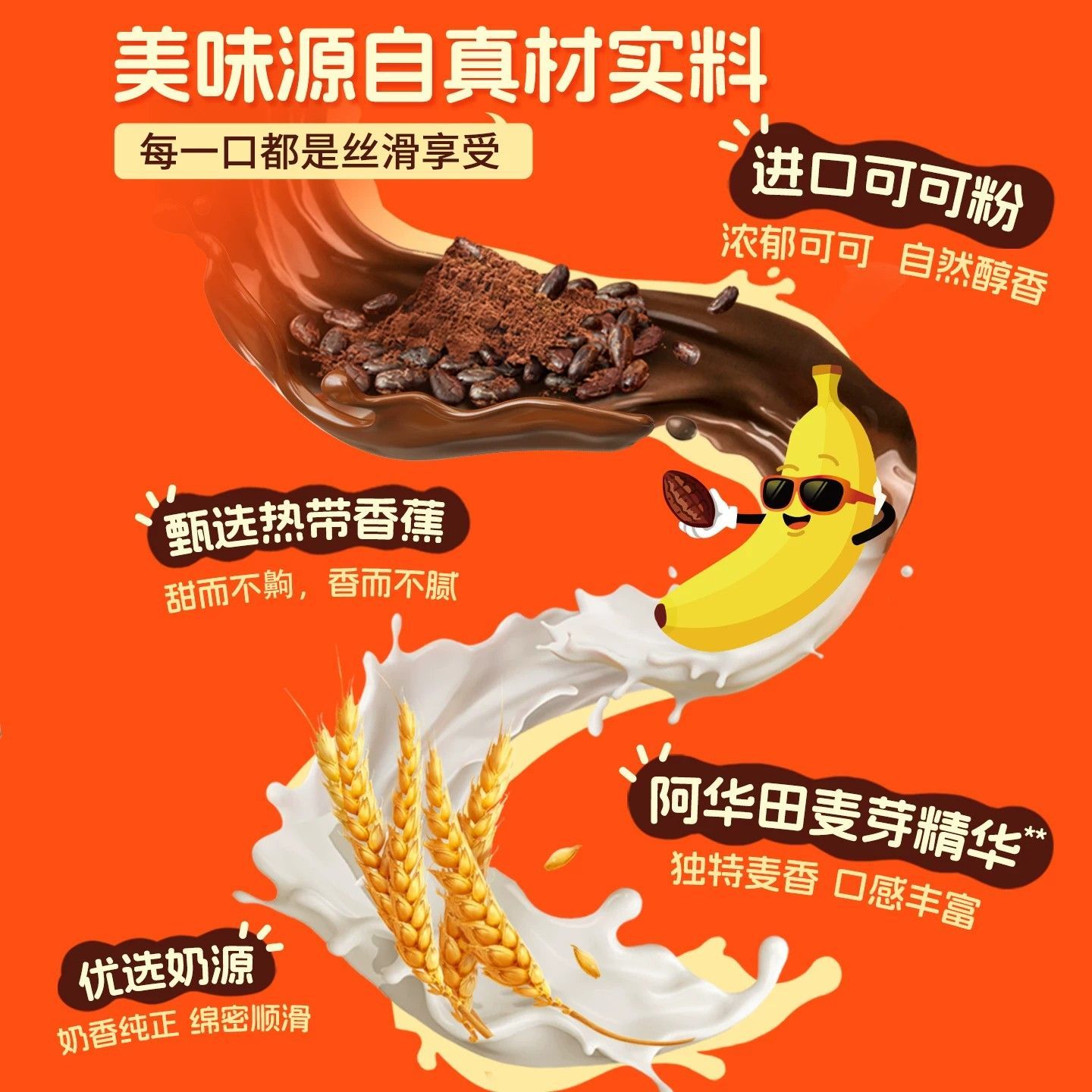 阿华田香蕉可可250ml含乳饮料即食饮料网红饮品早餐代餐整箱批发