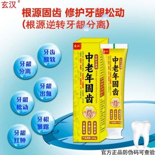 中老年养护牙膏牙晃动巩固牙龈肿痛护龈委缩健齿去黄去渍清新口气