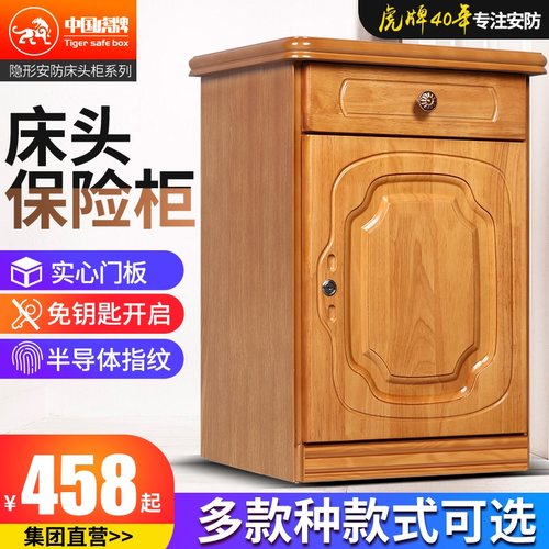 虎牌床头柜保险柜5563隐形保管箱