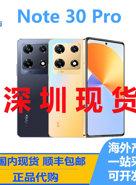 传音 Infinix Note 30 Pro海外版 国际版 全新正品 智能手机