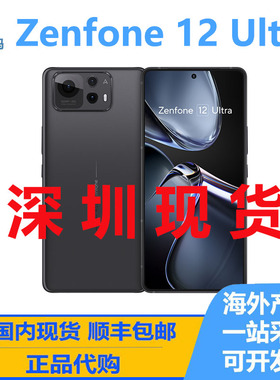 ASUS/华硕 Zenfone 12 Ultra 海外版 国际版 智能手机 双卡双待