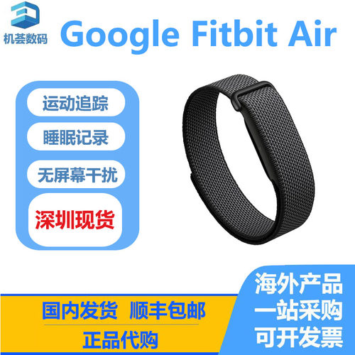 谷歌Google Fitbit Air无屏幕健康监测健身运动心率睡眠追踪手环