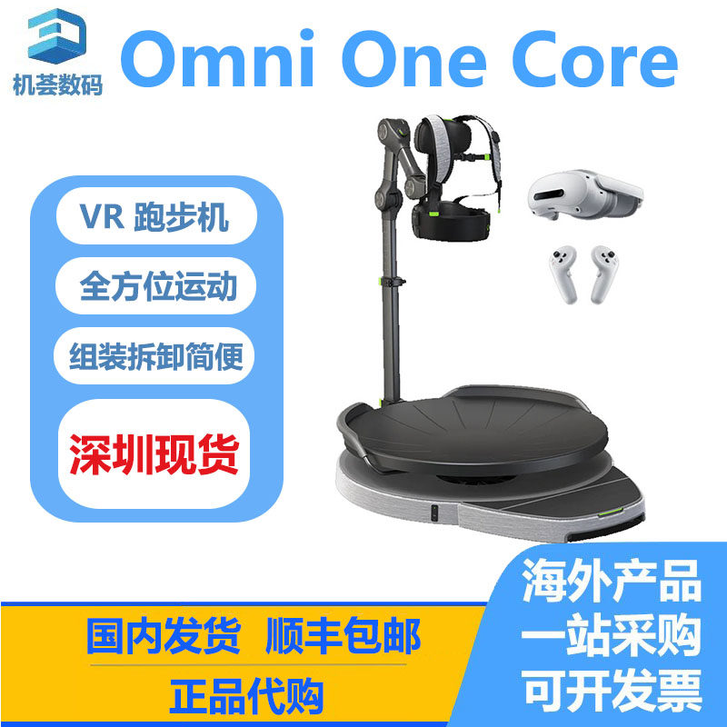 Omni One Core 虚拟现实智能VR设备跑步机全方位全身运动正品代购,智能设备,其他智能设备,淘宝优惠券,粉丝福利购,淘宝优惠卷