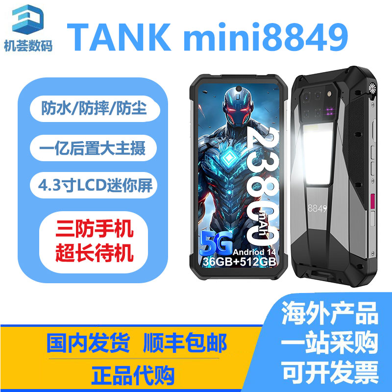 Unihertz TANK mini8849三防智能手机测距迷你小屏防水超长待机