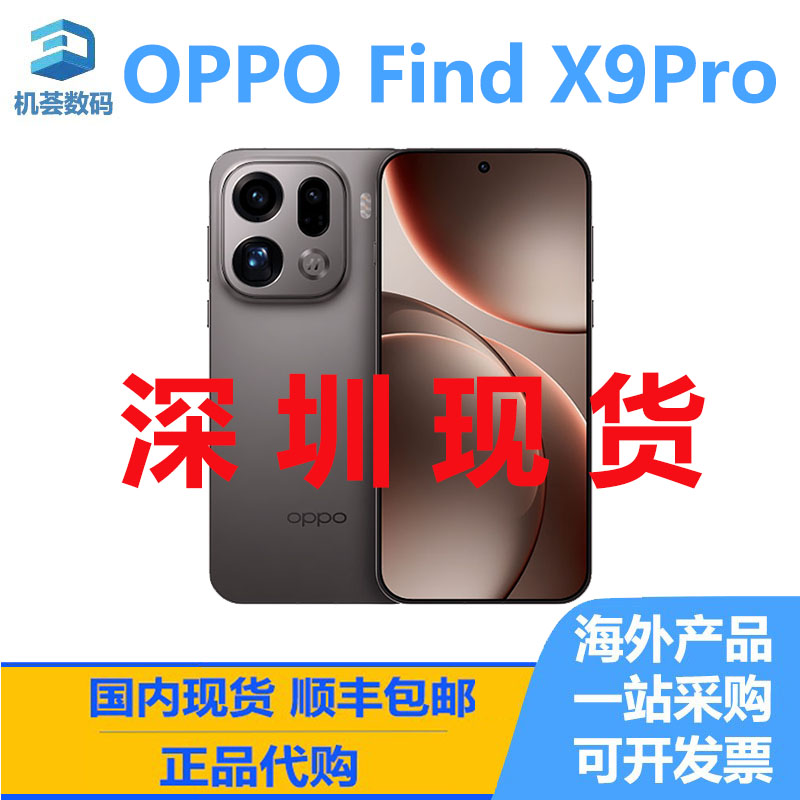 OPPO Find X9 X9Pro海外版 国际版 智能手机原生安卓系统全新正品
