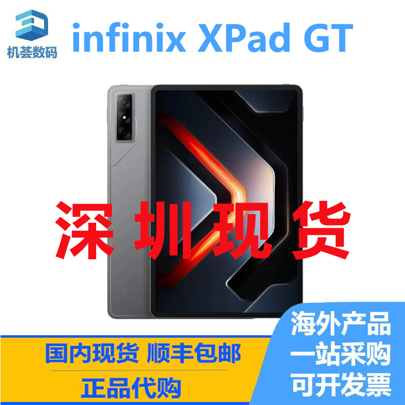 传音Itel infinix XPad GT海外版 国际版XPad 20 Pro安卓平板电脑
