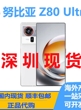 nubia/努比亚 Z80 Ultra 国际版 海外版智能手机安卓系统全新正品
