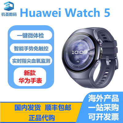 Huawei/华为 Watch 5 智能手表正品 华为watch5手表 港澳代购