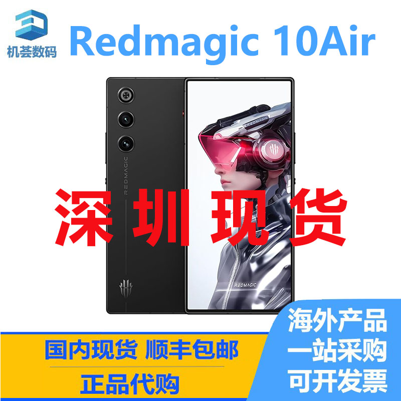 红魔 redmagic 10 Air 海外版 国际版 5G游戏手机 全面屏智能手机