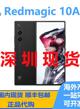 红魔 redmagic 10 Air 海外版 国际版 5G游戏手机 全面屏智能手机