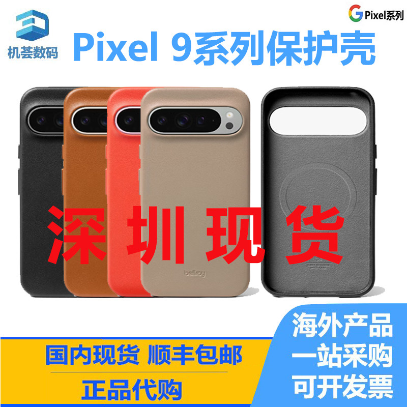 Bellroy 谷歌手机壳 Leather Case for Pixel9 Google 9pro xl 皮革保护套 防摔软壳