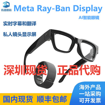 深圳现货雷朋Meta Ray-Ban Display AI智能眼镜屏显翻译蓝牙眼镜