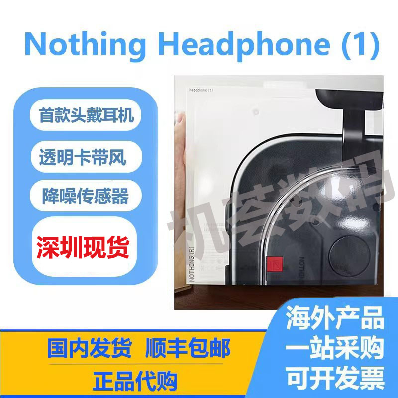 Nothing Headphone（1）头戴式耳机蓝牙优质声音透明设计主动降噪