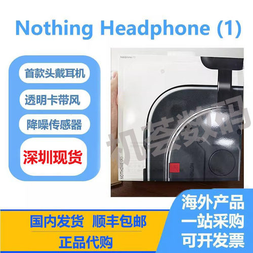 Nothing Headphone（1）头戴式耳机蓝牙优质声音透明设计主动降噪