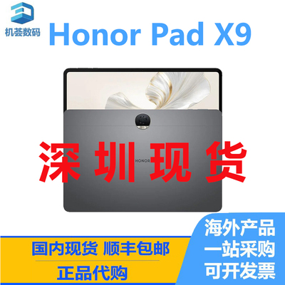 honor/荣耀 Pad X9 10海外版 国际版 X9a平板电脑 护眼全面屏新品