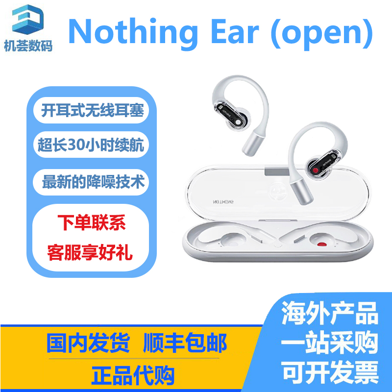NothingEar(open)无线蓝牙耳机