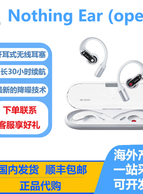 Nothing Ear (open) 开放式运动无线蓝牙耳机骑行挂耳式 2024新款