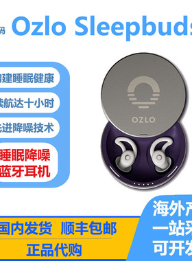 Ozlo Sleepbuds 入耳式睡眠蓝牙耳机 隔音舒适 助眠佩戴可侧卧