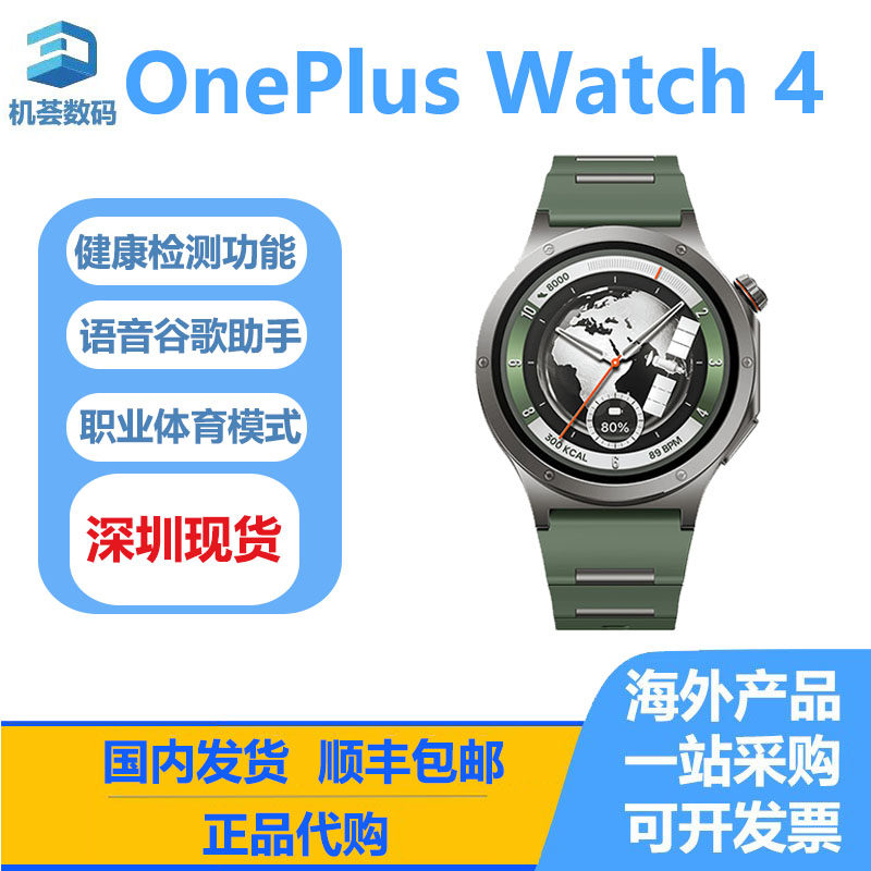 OnePlus/一加 Watch 4 海外版 安卓智能手表 香港代购 全新正品
