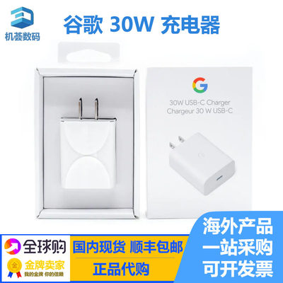 Google谷歌充电器CPD快充现货