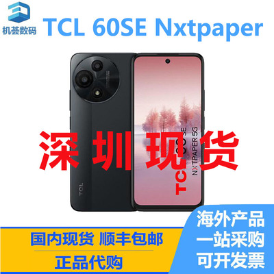 TCL 60 SE 60 SE Nxtpaper 海外版 国际版 智能手机 原生安卓系统