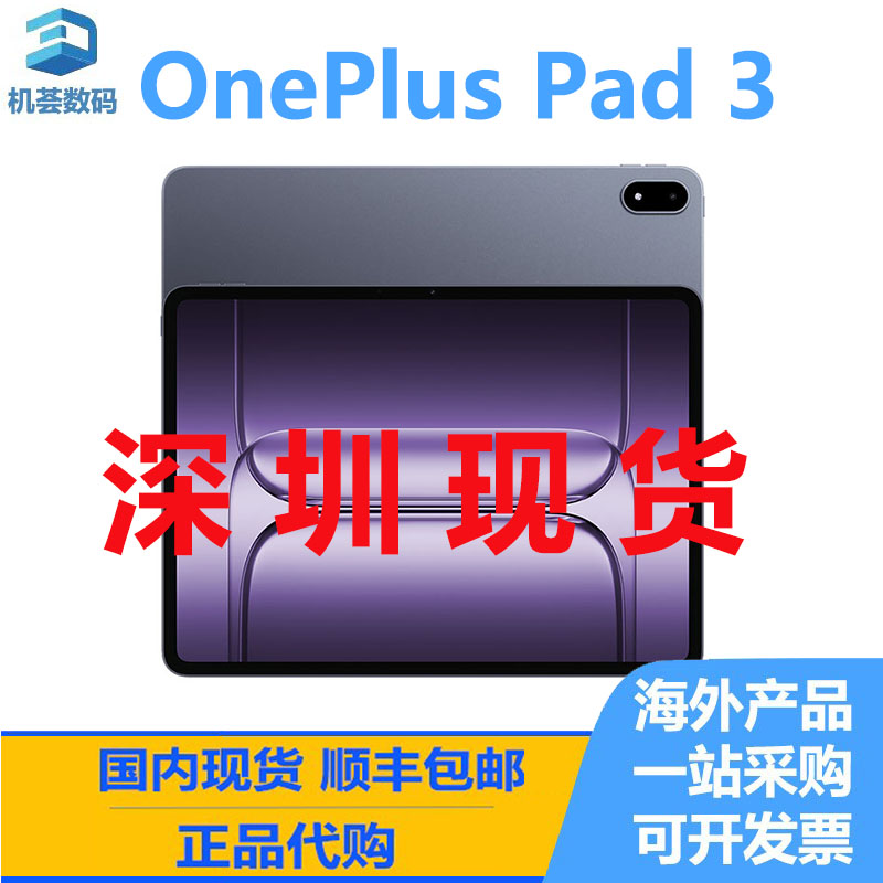OnePlus/一加 Pad 3 海外版 国际版 平板电脑原生安卓 全新正品