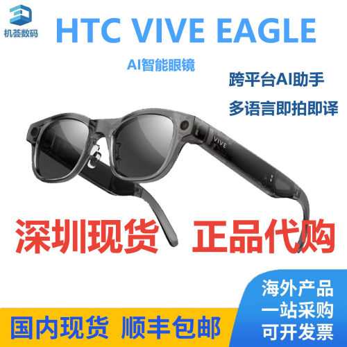 HTC VIVE EAGLE AI智能眼镜蔡司镜片 AI拍照翻译识物港台代购