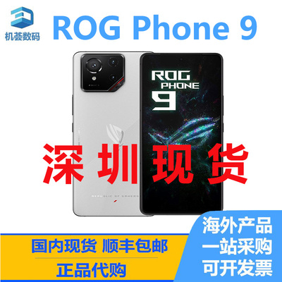 ROG/phone9Pro手机国际版