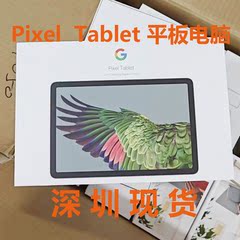 谷歌Pixel Tablet平板电脑音箱底座智能家居语音控制智能屏现货